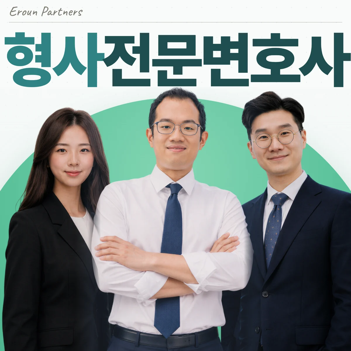 안양 형사 담당 이창재 대표변호사