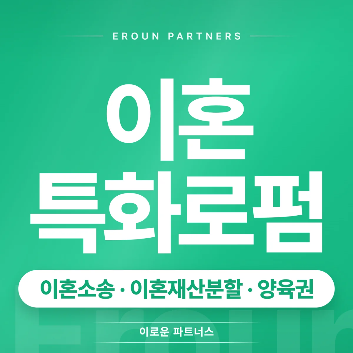 안양 이혼 전문 상담 안내