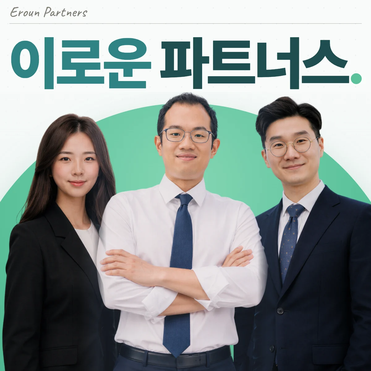 안양 기업 담당 이창재 대표변호사