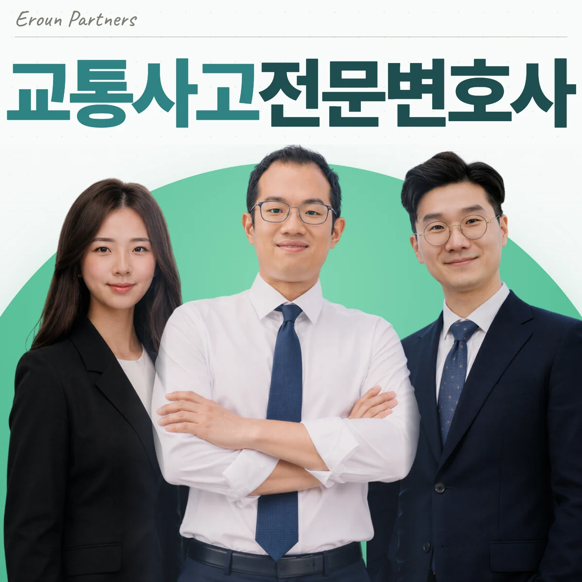 안양 교통사고 담당 이창재 대표변호사