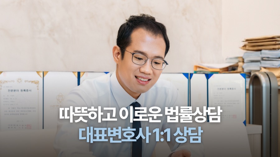 안양 로펌 방문상담 안내