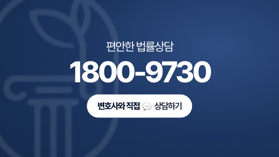안양 법률상담 전화 연결